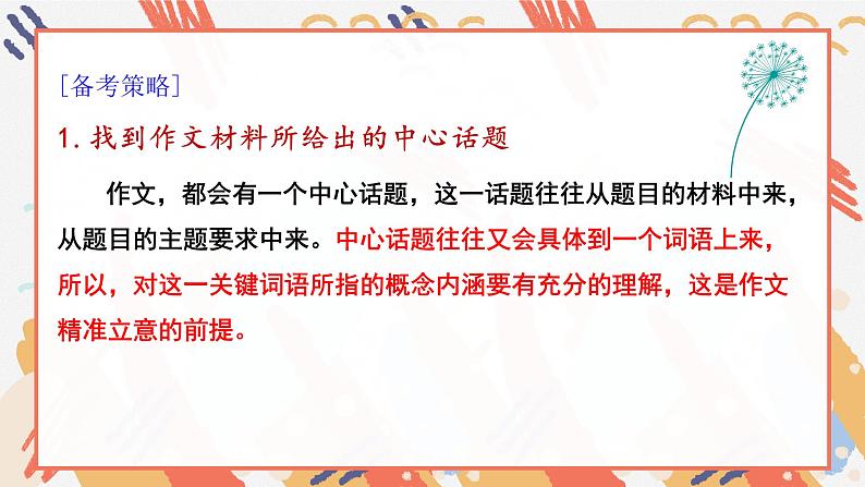 微课1  抓住核心概念 深挖概念内涵-2022高考考前作文冲刺50+微课精品系列第5页