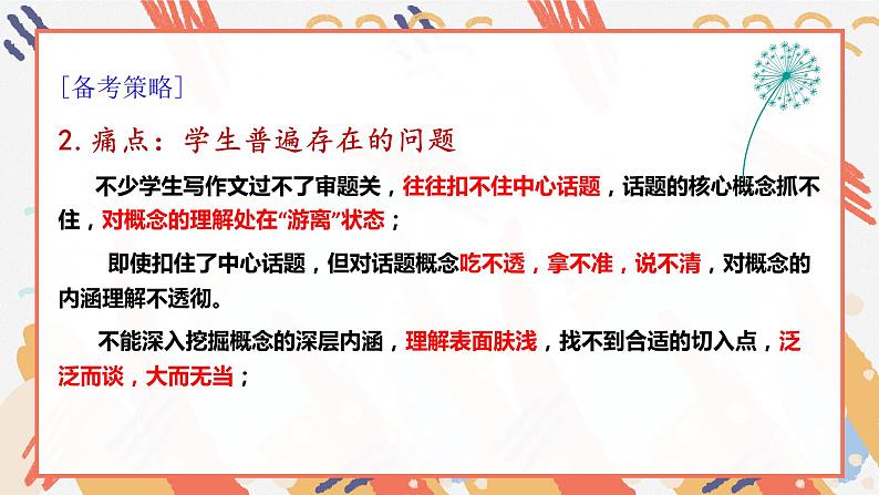 微课1  抓住核心概念 深挖概念内涵-2022高考考前作文冲刺50+微课精品系列第8页