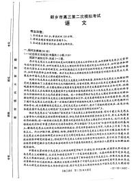 河南省新乡市2021-2022学年高三下学期第二次模拟语文试题