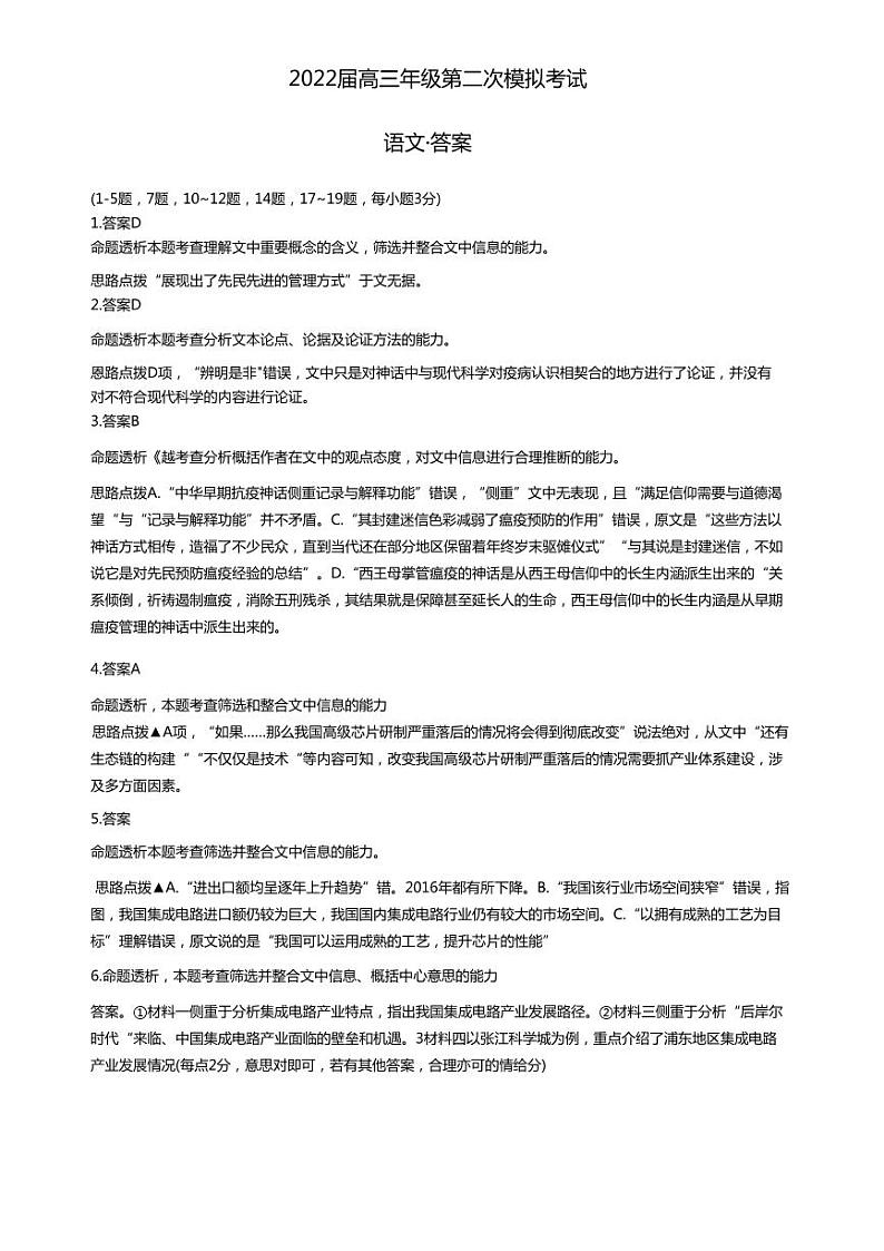 2022届河南省安阳市高三第二次模拟考试语文试卷01