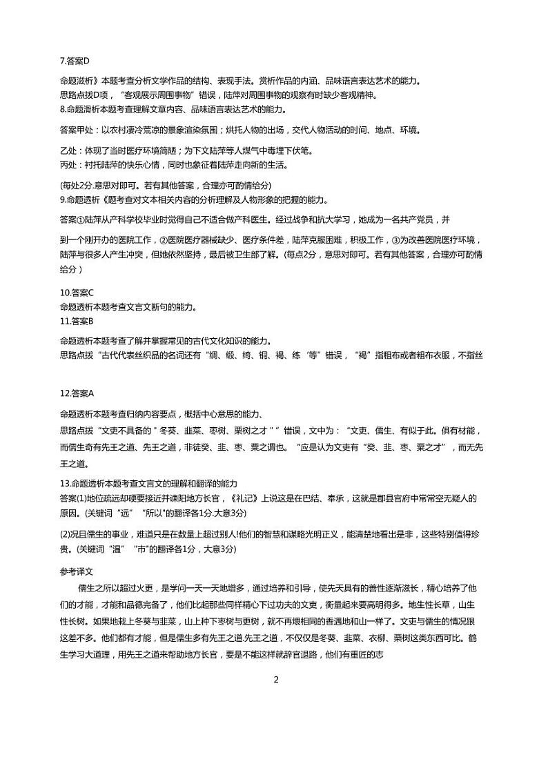 2022届河南省安阳市高三第二次模拟考试语文试卷02