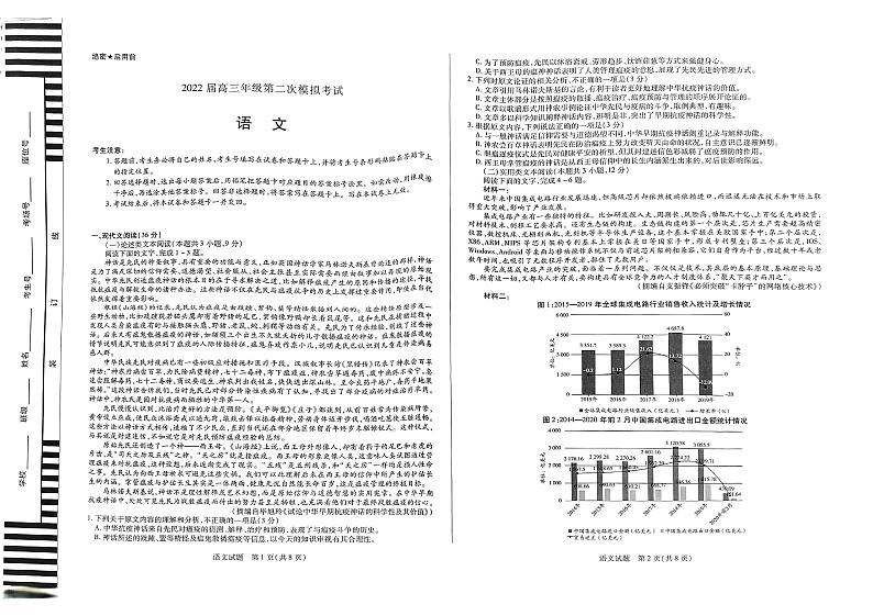 2022届河南省安阳市高三第二次模拟考试语文试卷01