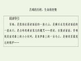 部編版高中語文選擇性必修中冊(cè)第2單元進(jìn)階3單元主題群文閱讀課件