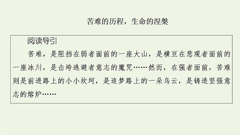 部编版高中语文选择性必修中册第2单元进阶3单元主题群文阅读课件02