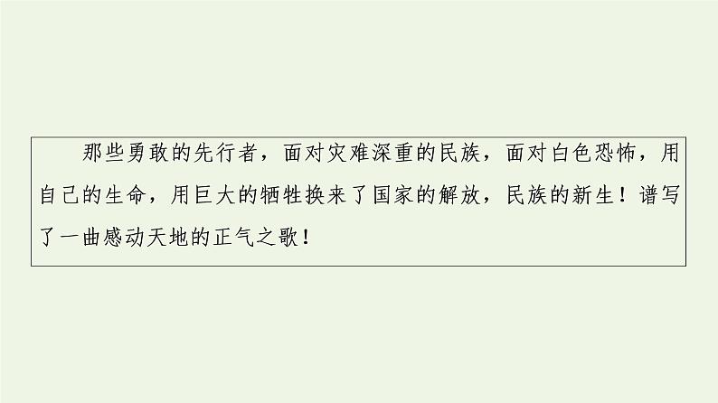 部编版高中语文选择性必修中册第2单元进阶3单元主题群文阅读课件03