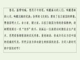 部編版高中語文選擇性必修中冊(cè)第2單元進(jìn)階3單元主題群文閱讀課件