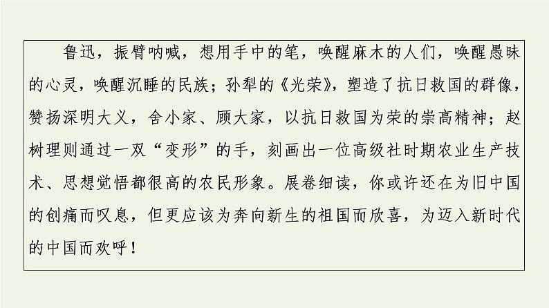 部编版高中语文选择性必修中册第2单元进阶3单元主题群文阅读课件04