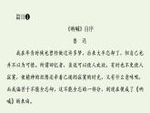 部編版高中語文選擇性必修中冊(cè)第2單元進(jìn)階3單元主題群文閱讀課件