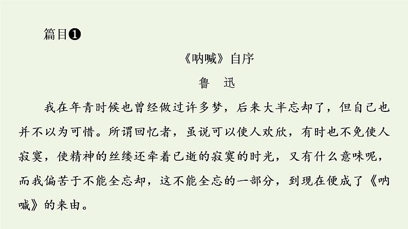 部编版高中语文选择性必修中册第2单元进阶3单元主题群文阅读课件05