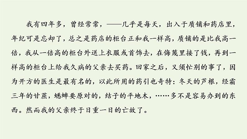 部编版高中语文选择性必修中册第2单元进阶3单元主题群文阅读课件06