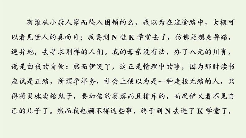 部编版高中语文选择性必修中册第2单元进阶3单元主题群文阅读课件07