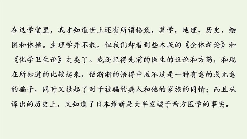 部编版高中语文选择性必修中册第2单元进阶3单元主题群文阅读课件08