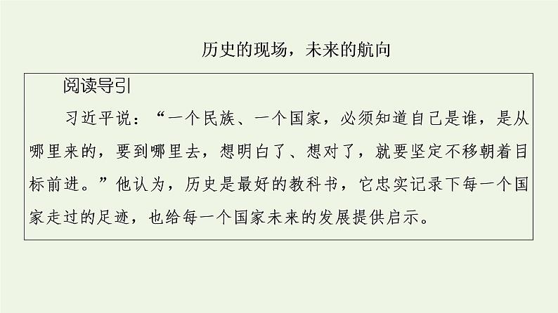 部编版高中语文选择性必修中册第3单元进阶3单元主题群文阅读课件02