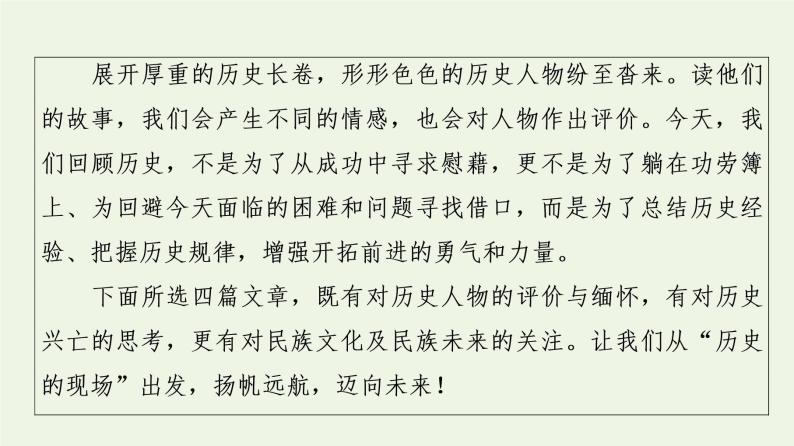 部编版高中语文选择性必修中册第3单元进阶3单元主题群文阅读课件03