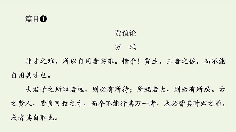 部编版高中语文选择性必修中册第3单元进阶3单元主题群文阅读课件04