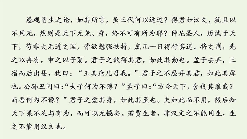 部编版高中语文选择性必修中册第3单元进阶3单元主题群文阅读课件05