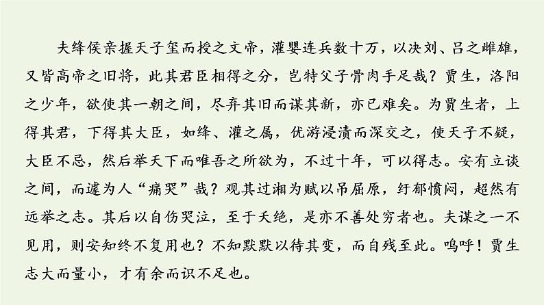 部编版高中语文选择性必修中册第3单元进阶3单元主题群文阅读课件06