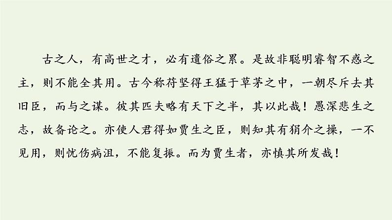 部编版高中语文选择性必修中册第3单元进阶3单元主题群文阅读课件07