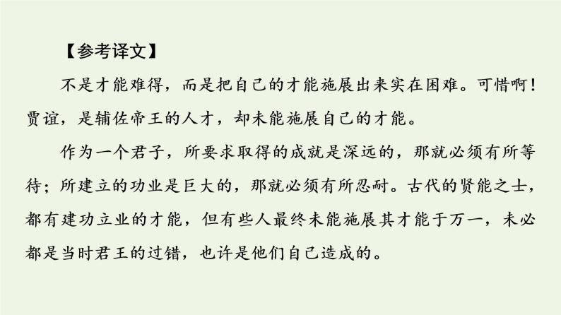 部编版高中语文选择性必修中册第3单元进阶3单元主题群文阅读课件08