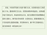 部編版高中語文選擇性必修中冊第4單元進(jìn)階3單元主題群文閱讀課件