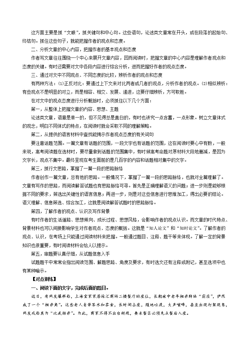 考点05 概括观点，分析态度-2022年高考语文论述类文本考点解读+对点训练02