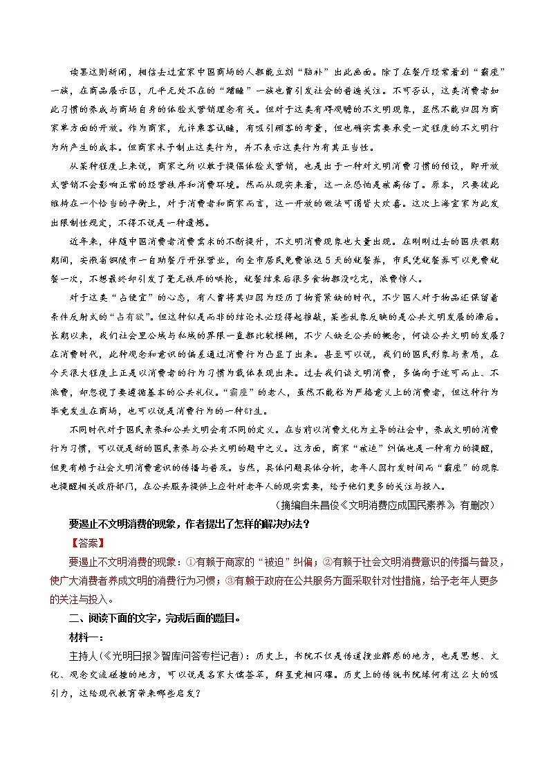 考点05 概括观点，分析态度-2022年高考语文论述类文本考点解读+对点训练03