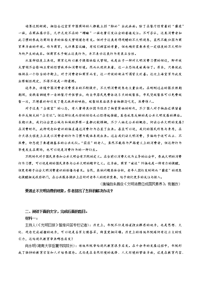 考点05 概括观点，分析态度-2022年高考语文论述类文本考点解读+对点训练03