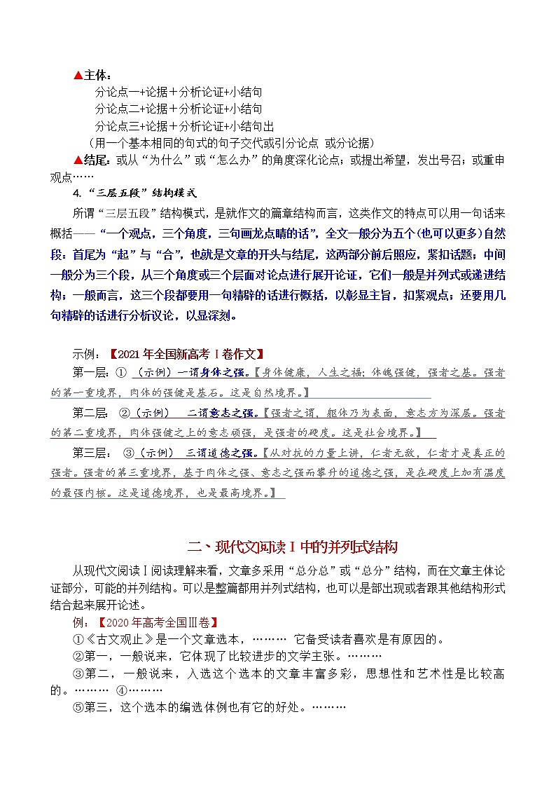 微课2  快速构思之并列式结构 -2022高考考前作文冲刺50+微课精品系列第2页