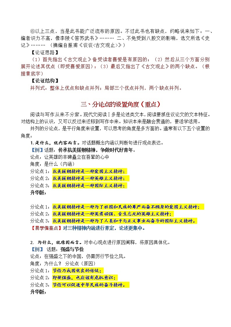 微课2  快速构思之并列式结构 -2022高考考前作文冲刺50+微课精品系列第3页