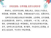 微课2  快速构思之并列式结构 -2022高考考前作文冲刺50+微课精品系列 试卷课件