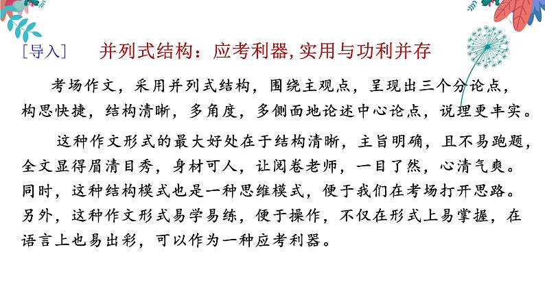 微课2  快速构思之并列式结构 -2022高考考前作文冲刺50+微课精品系列第3页