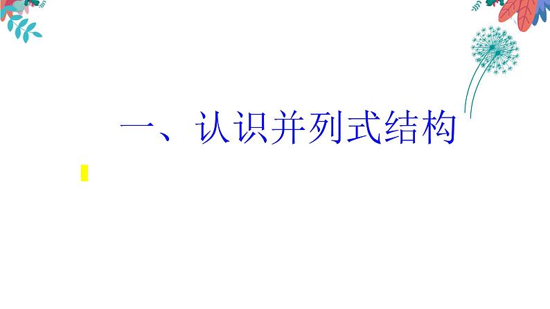 微课2  快速构思之并列式结构 -2022高考考前作文冲刺50+微课精品系列第4页