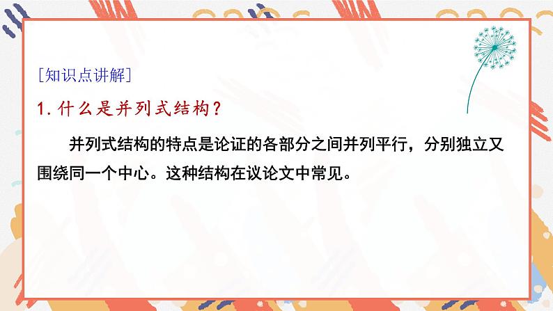 微课2  快速构思之并列式结构 -2022高考考前作文冲刺50+微课精品系列第5页