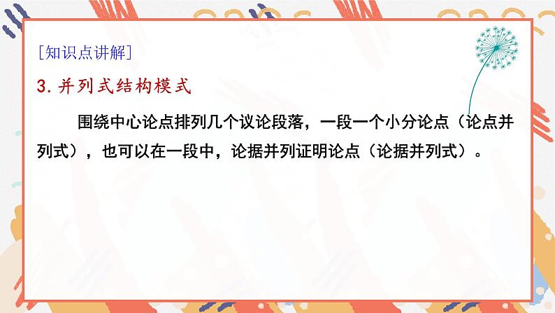 微课2  快速构思之并列式结构 -2022高考考前作文冲刺50+微课精品系列第7页