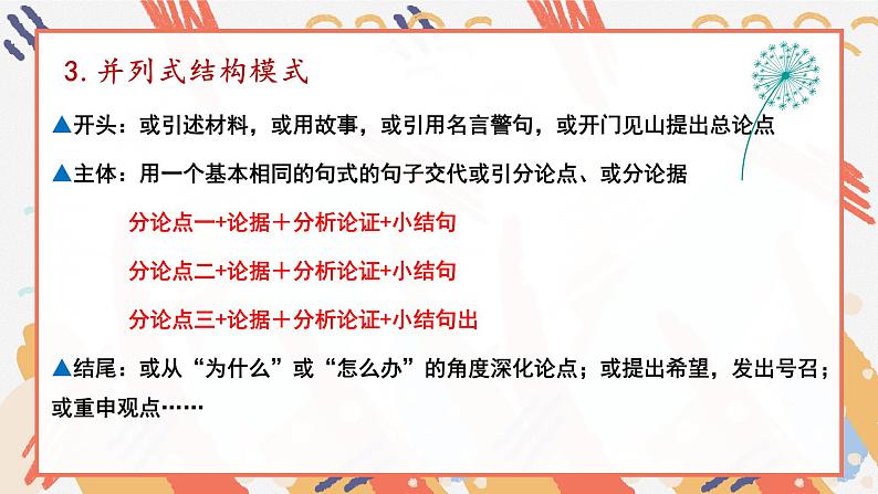 微课2  快速构思之并列式结构 -2022高考考前作文冲刺50+微课精品系列第8页