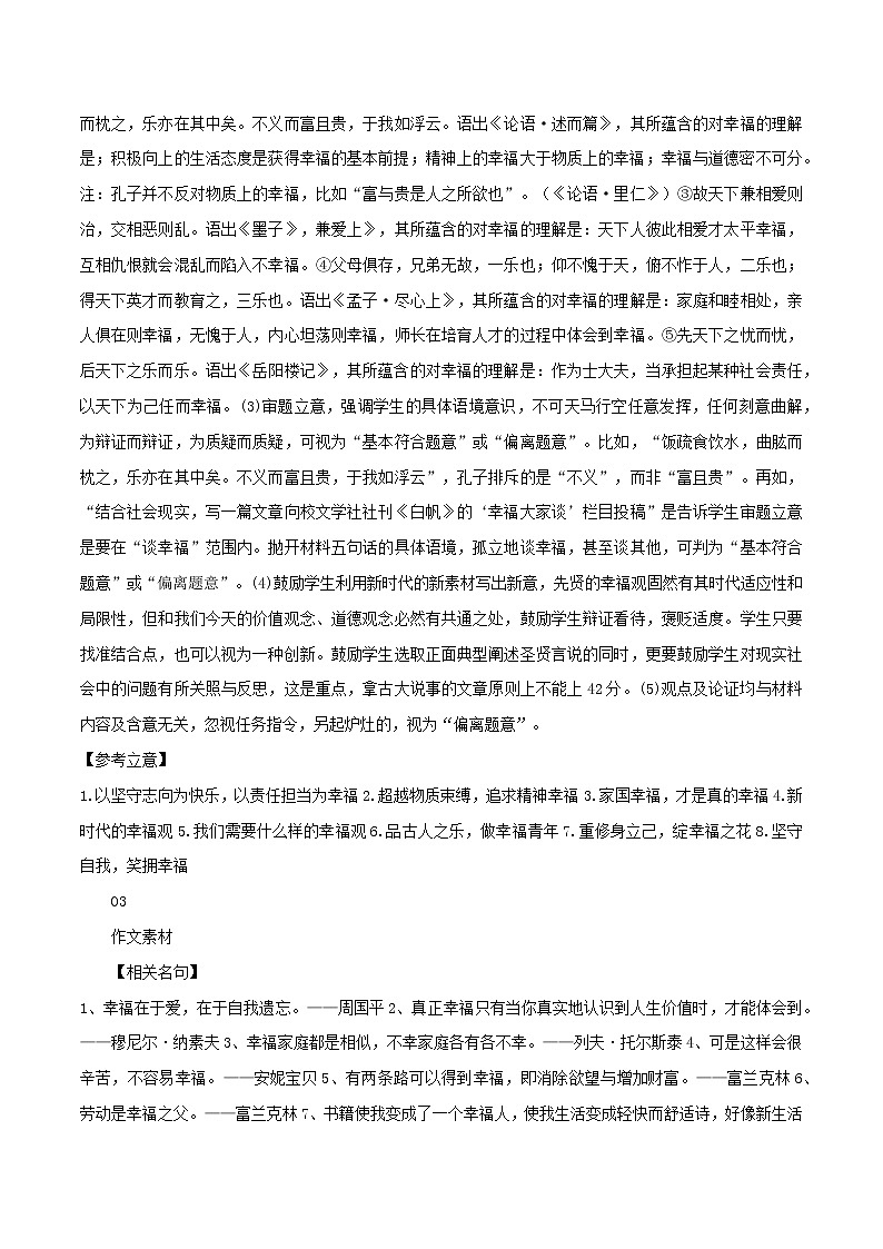 专题08  “幸福观”作文素材（名言、金句、评论、事例）-2022年高考语文满分作文精选 经典素材优选第2页