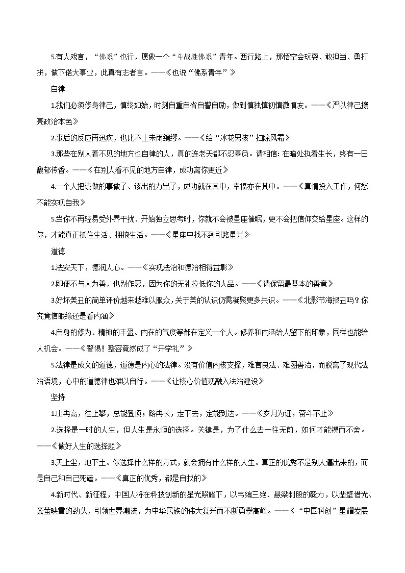 专题27  《人民日报》8大主题、40则金句 46个高考满分作文段落-2022年高考语文满分作文精选 经典素材优选第2页
