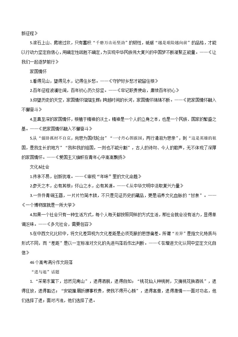 专题27  《人民日报》8大主题、40则金句 46个高考满分作文段落-2022年高考语文满分作文精选 经典素材优选第3页