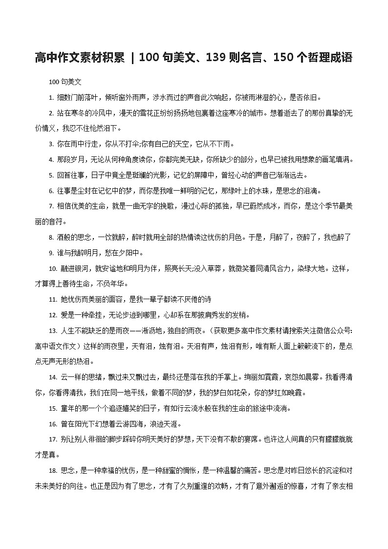 专题38  100句美文、139则名言、150个哲理成语-2022年高考语文满分作文精选 经典素材优选01