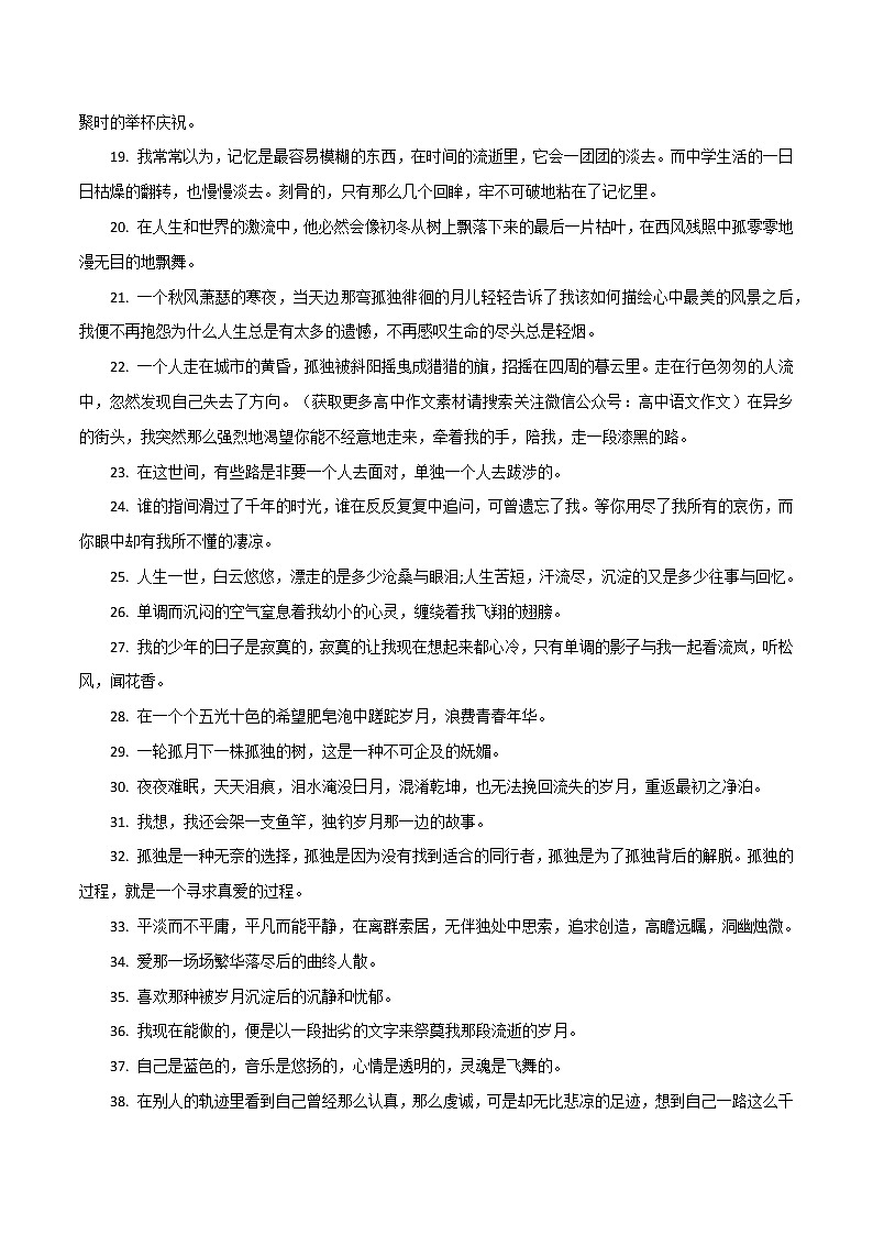 专题38  100句美文、139则名言、150个哲理成语-2022年高考语文满分作文精选 经典素材优选02