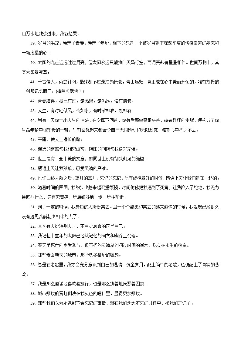 专题38  100句美文、139则名言、150个哲理成语-2022年高考语文满分作文精选 经典素材优选03