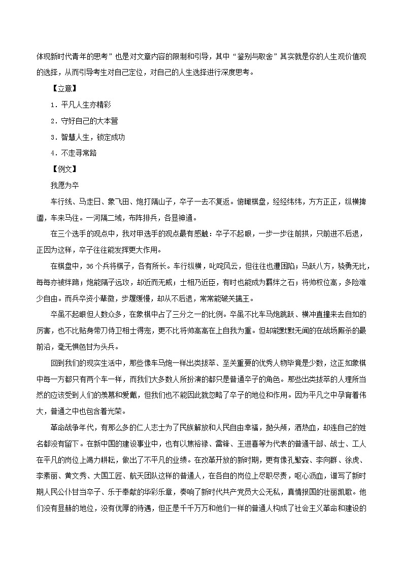专题69  “人生如棋”名言+事例+时评-2022年高考语文满分作文时新素材例文精选第2页