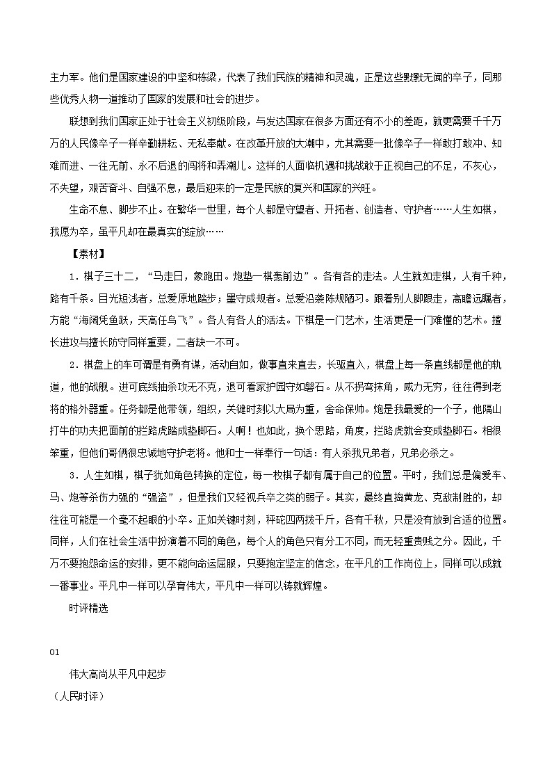 专题69  “人生如棋”名言+事例+时评-2022年高考语文满分作文时新素材例文精选第3页