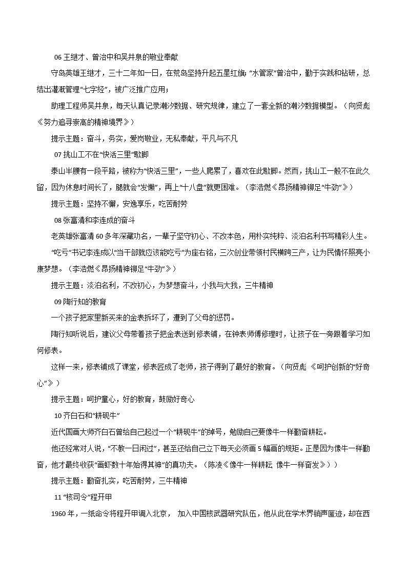 专题110  20个人物事件，给你主体段落提供20个事例论证-2022年高考语文满分作文时新素材例文精选第2页