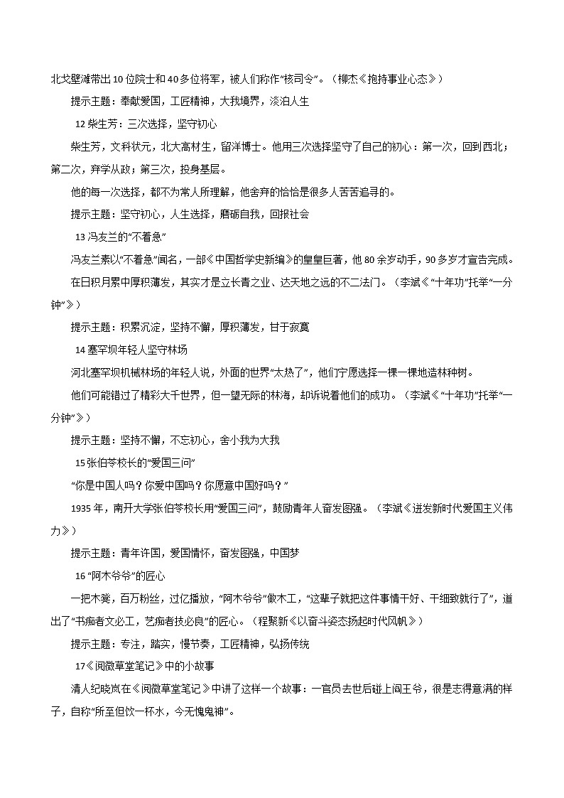 专题110  20个人物事件，给你主体段落提供20个事例论证-2022年高考语文满分作文时新素材例文精选第3页