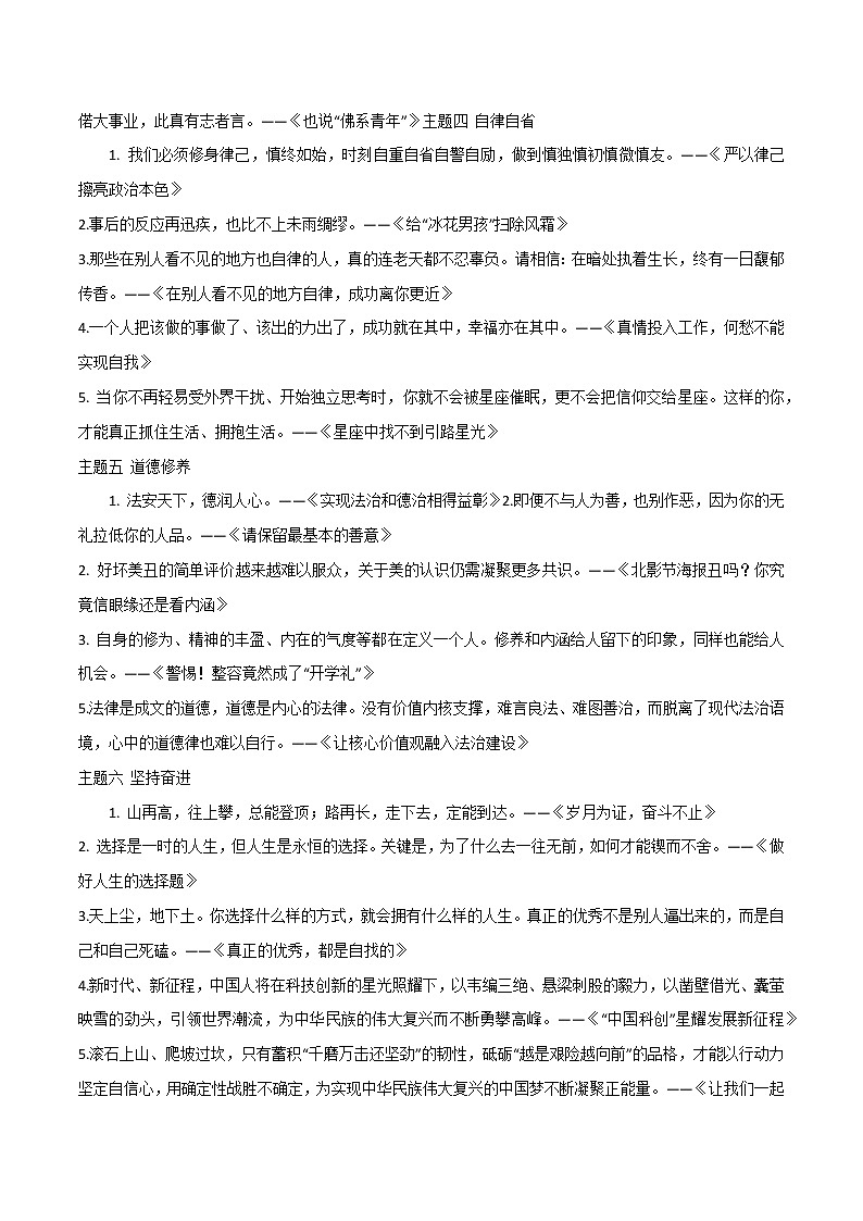 专题118  《人民日报》年度金句合集-2022年高考语文满分作文时新素材例文精选02