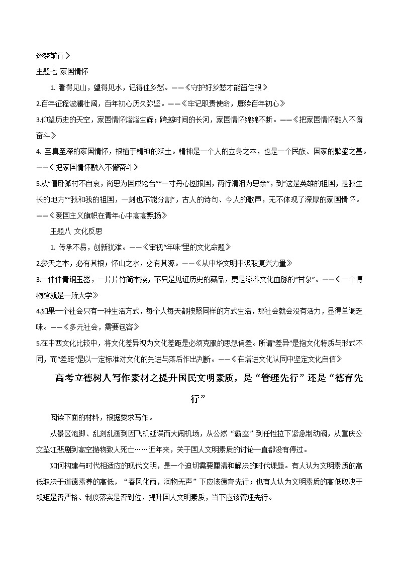 专题118  《人民日报》年度金句合集-2022年高考语文满分作文时新素材例文精选03