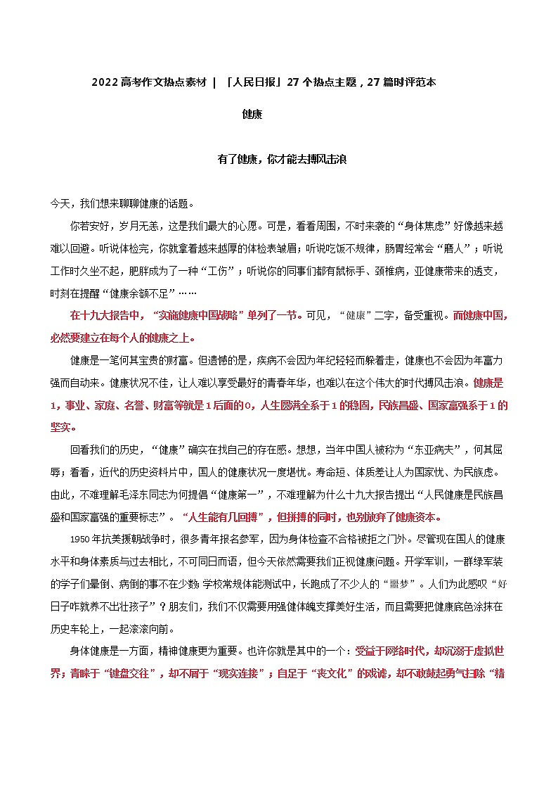 专题6 「人民日报」27个热点主题，27篇时评范本-2022年高考语文模拟作文及范文指导第1页