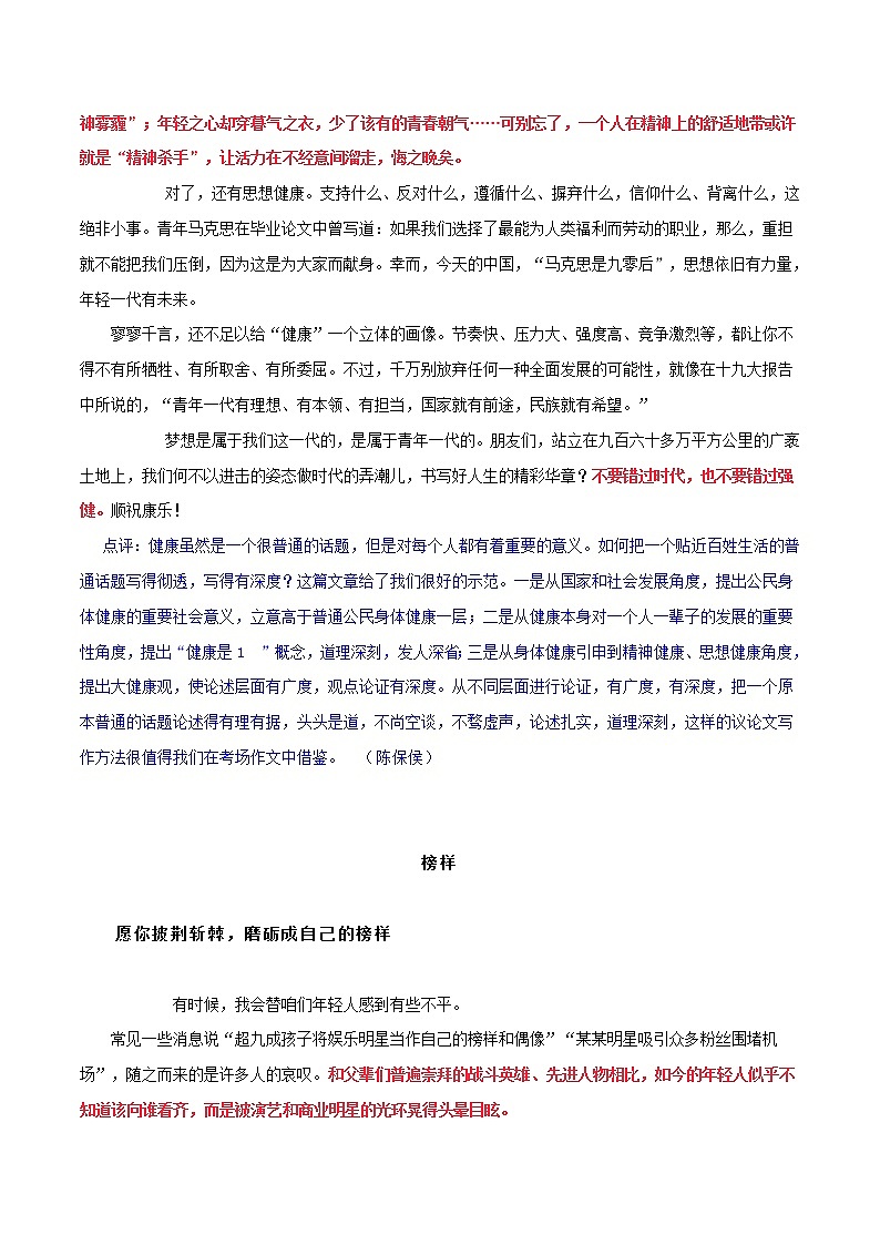 专题6 「人民日报」27个热点主题，27篇时评范本-2022年高考语文模拟作文及范文指导第2页