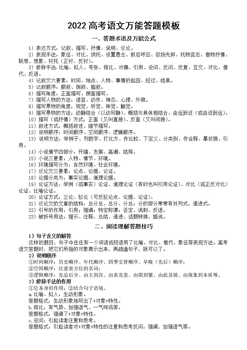 2022高考语文万能答题模板整理第1页